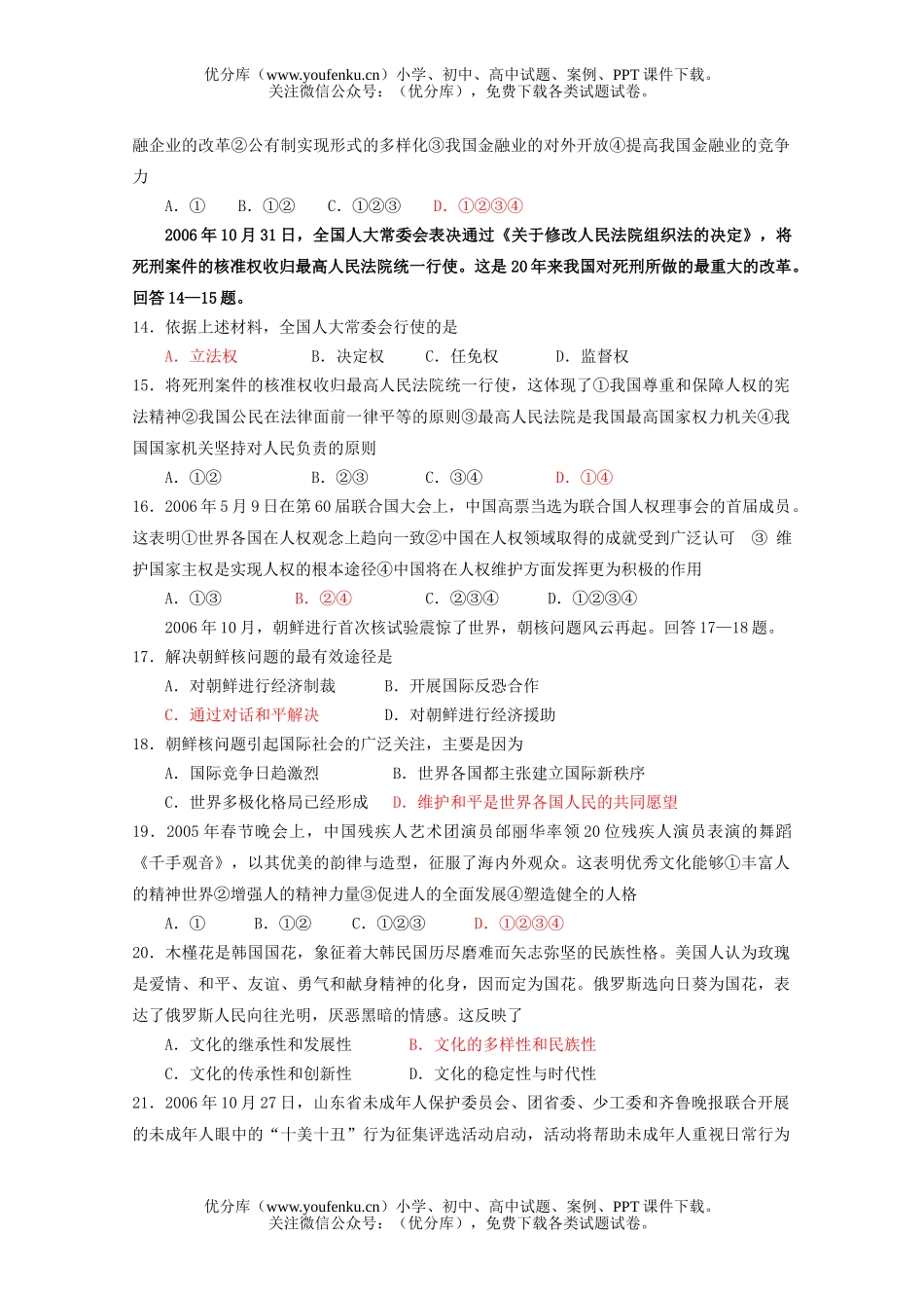 高中三年级政治一模模拟试卷_第3页
