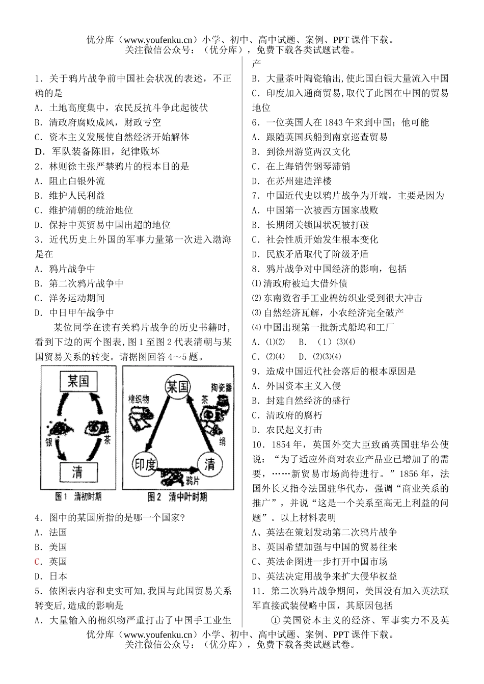 高中三年级政治清朝晚期中国开始沦为半殖民地半封建社会试卷_第2页