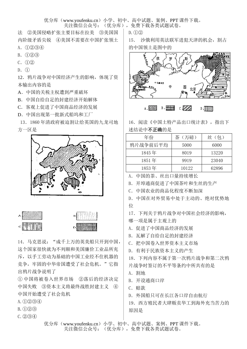高中三年级政治清朝晚期中国开始沦为半殖民地半封建社会试卷_第3页