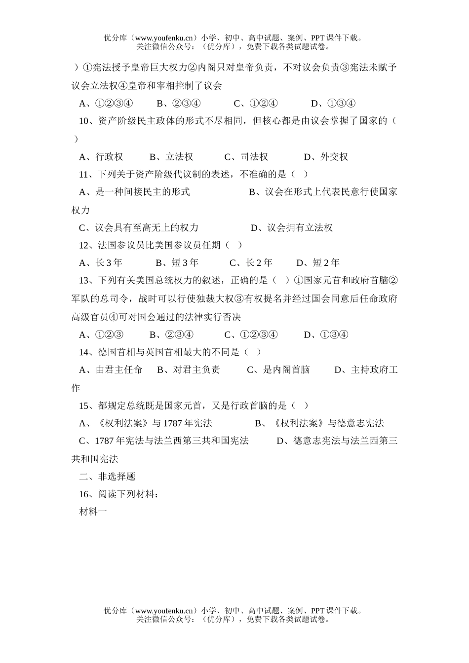 高中三年级政治欧美资产阶级代议制的确立和发展试卷_第1页