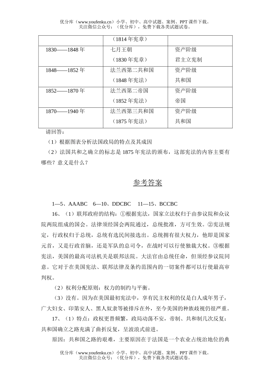 高中三年级政治欧美资产阶级代议制的确立和发展试卷_第3页