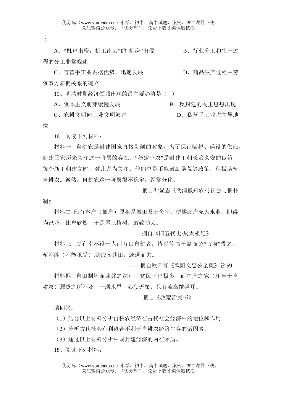 高中三年级政治古代中国经济的基本结构与特点试卷_第3页