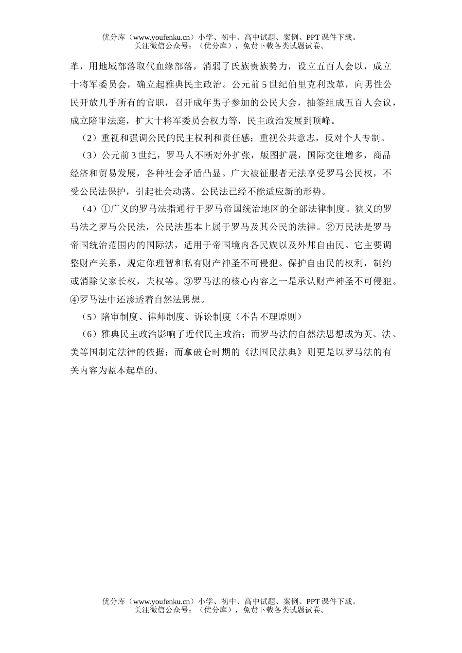 高中三年级政治古代希腊罗马的制度试卷_第2页