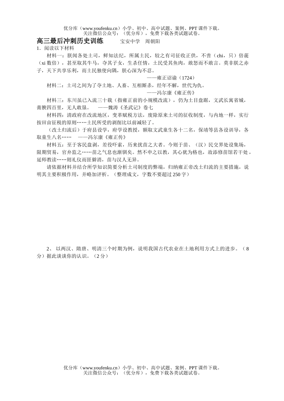 高中三年级政治最后冲刺训练试卷_第1页