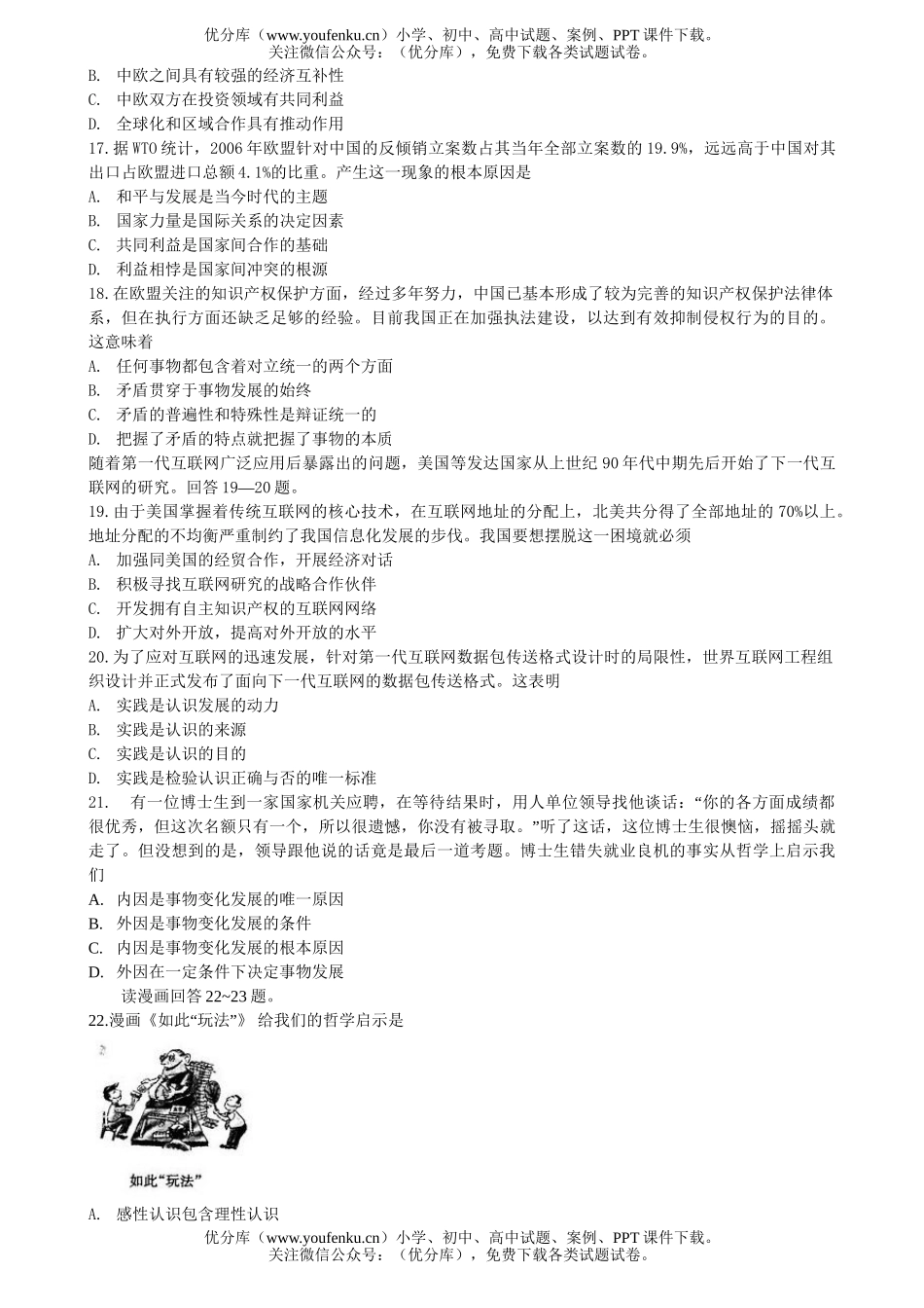 高中三年级政治08届第五次月考试卷_第3页