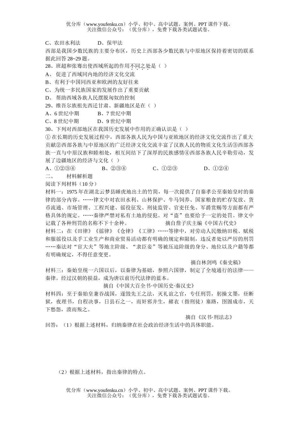 高中三年级政治中国古代史期中测试卷_第3页
