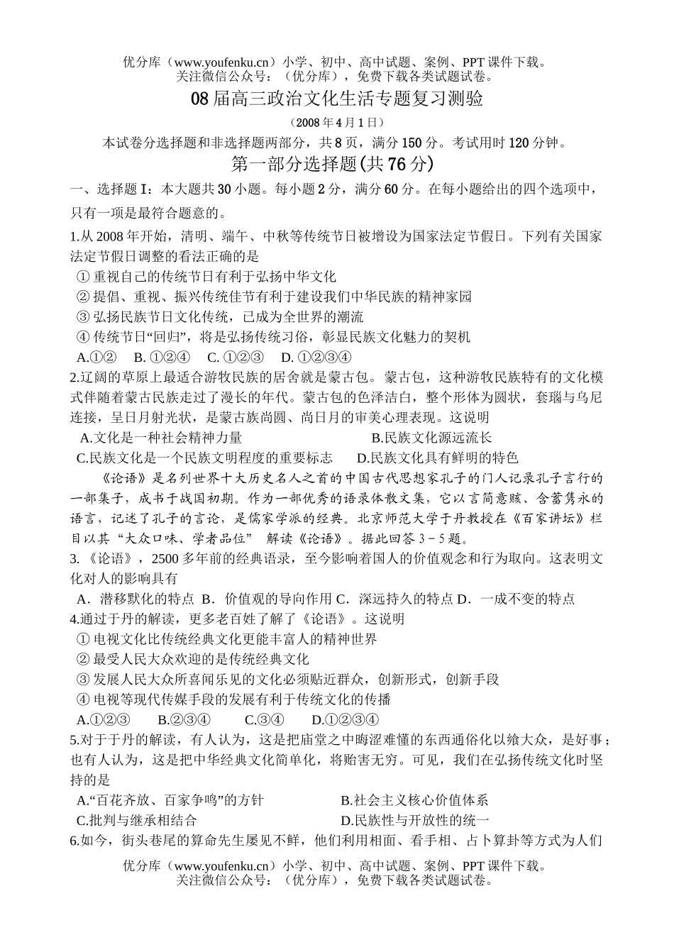 高中三年级政治08届文化生活专题复习测验试卷_第1页