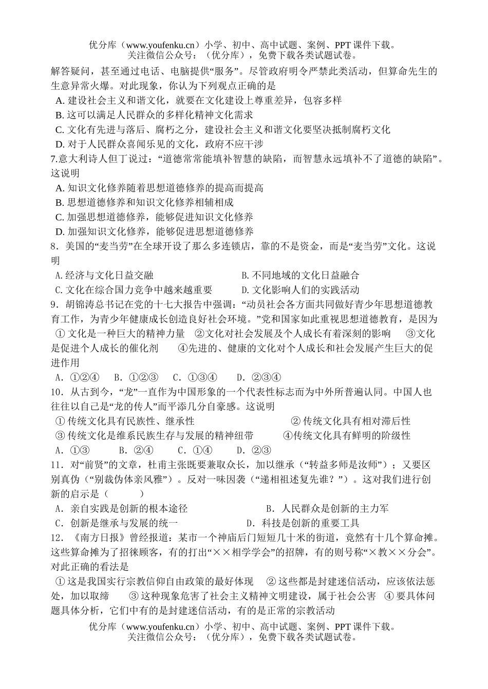 高中三年级政治08届文化生活专题复习测验试卷_第2页