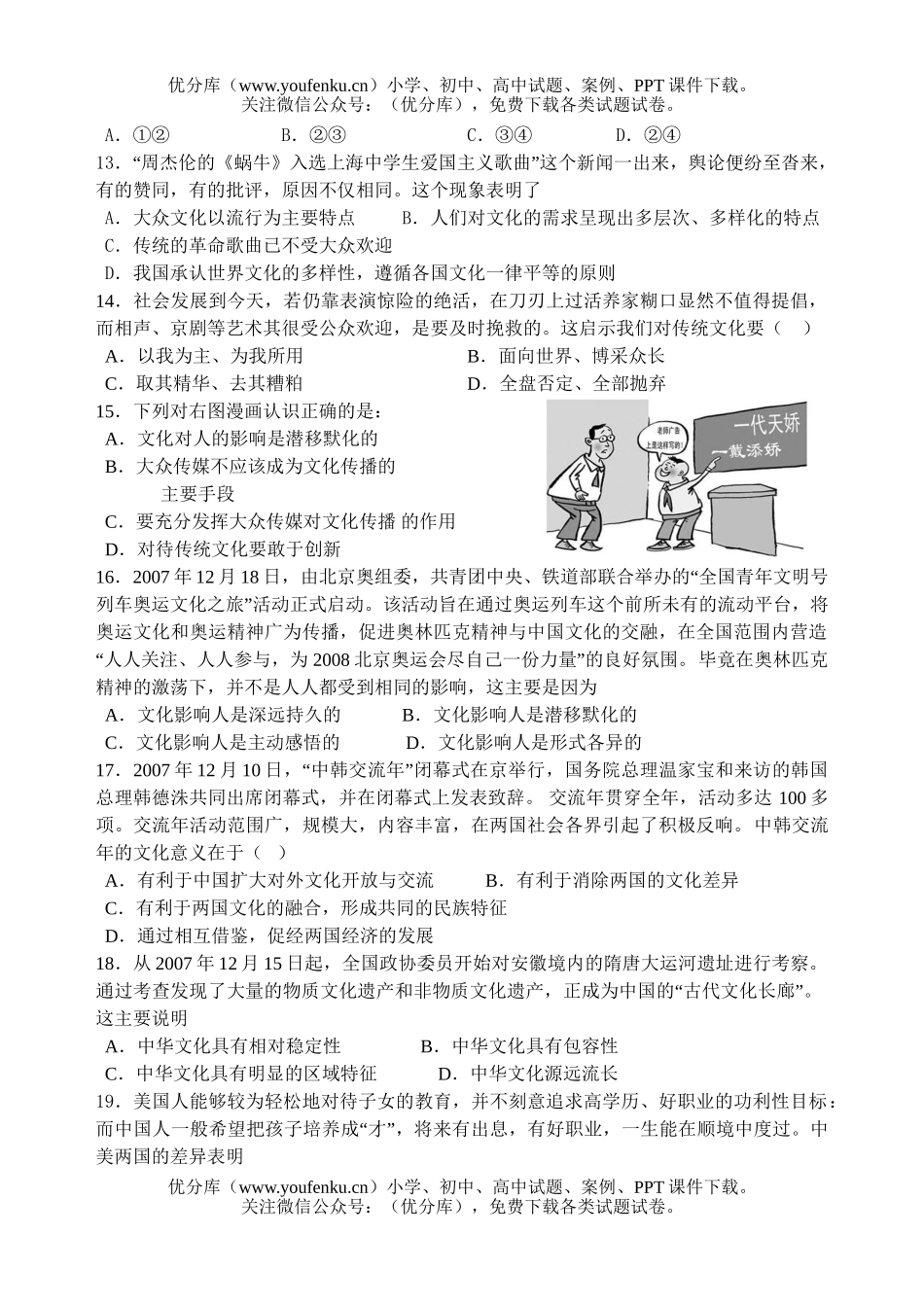 高中三年级政治08届文化生活专题复习测验试卷_第3页