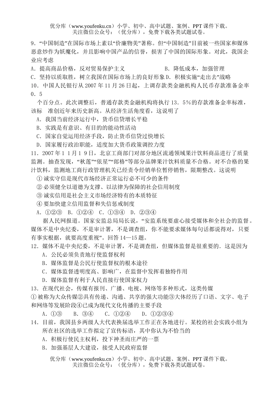 高中三年级政治08届下第三次模拟考试卷_第2页