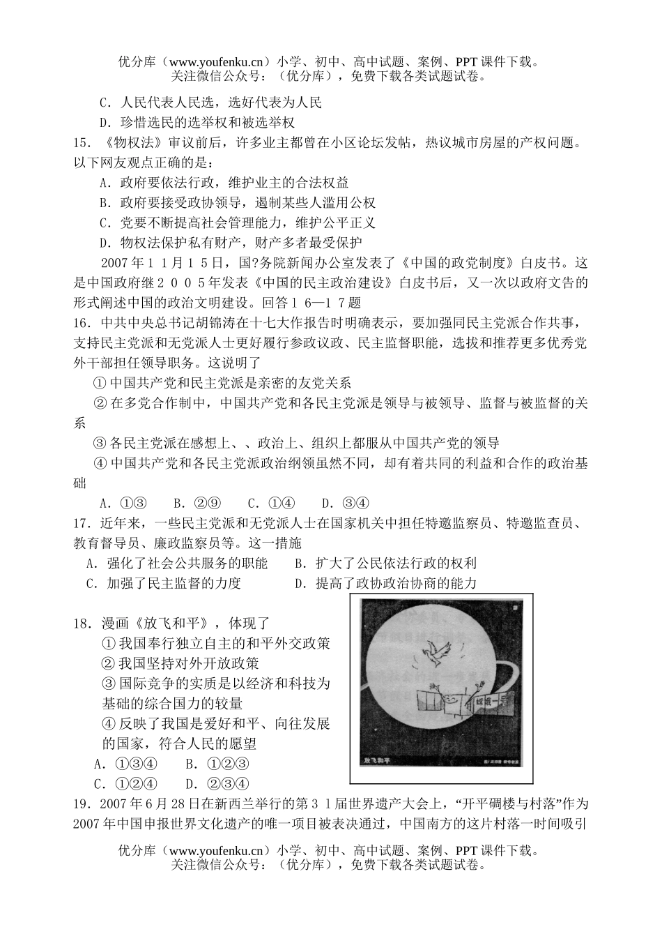 高中三年级政治08届下第三次模拟考试卷_第3页