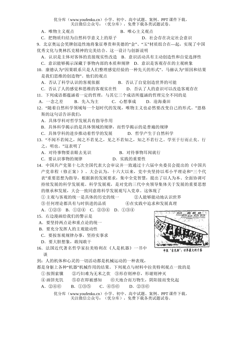 高中三年级政治上册周练试卷_第2页