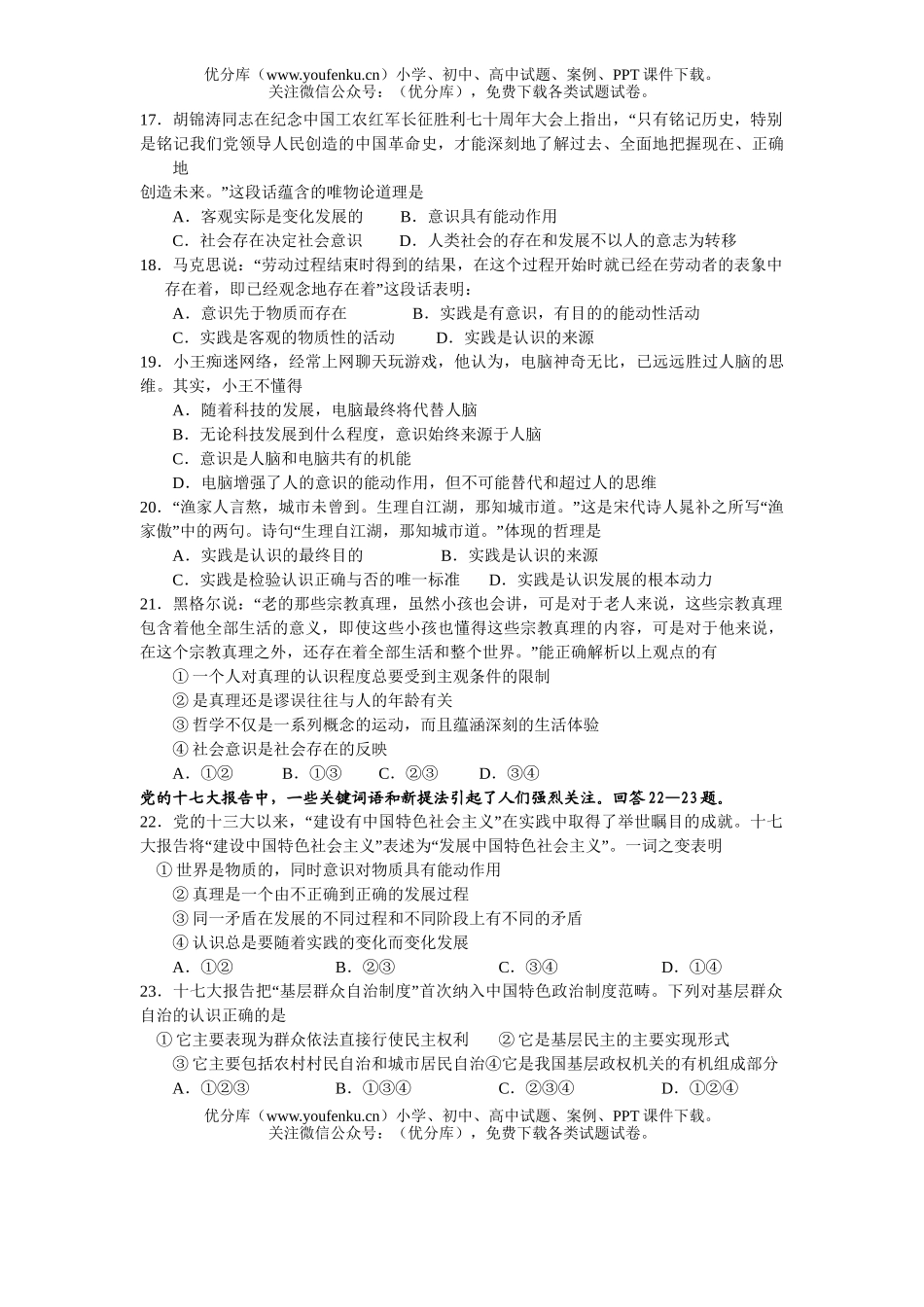 高中三年级政治上册周练试卷_第3页