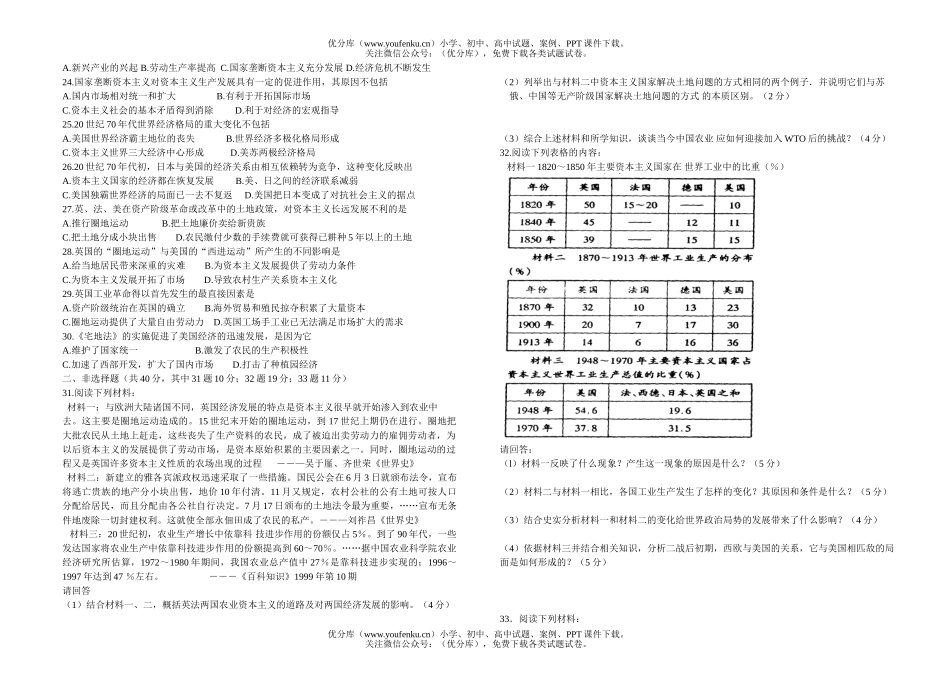 高中三年级政治资本主义经济科技发展与世界经济全球化专题测试卷_第2页