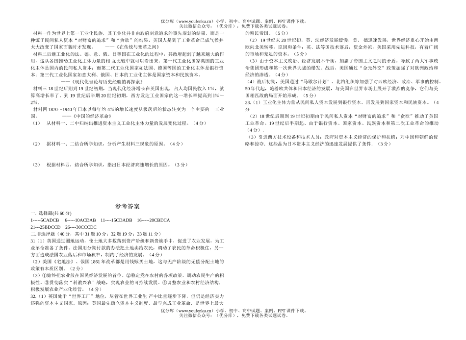 高中三年级政治资本主义经济科技发展与世界经济全球化专题测试卷_第3页