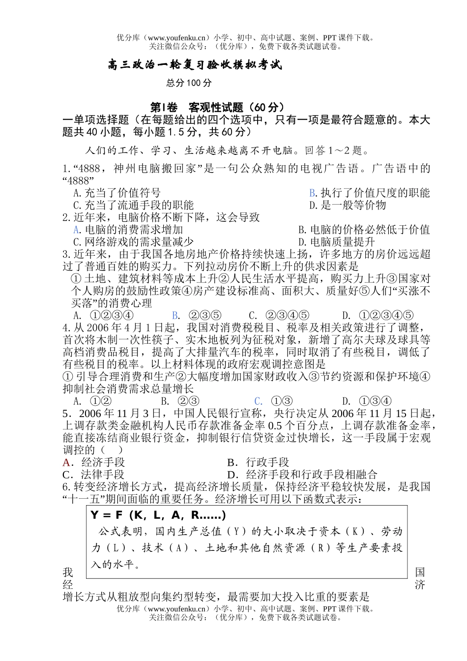 高中三年级政治一轮复习验收模拟考试卷_第1页