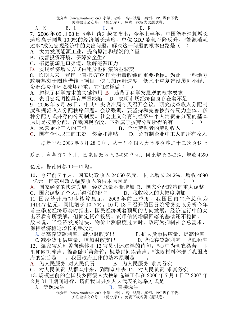 高中三年级政治一轮复习验收模拟考试卷_第2页