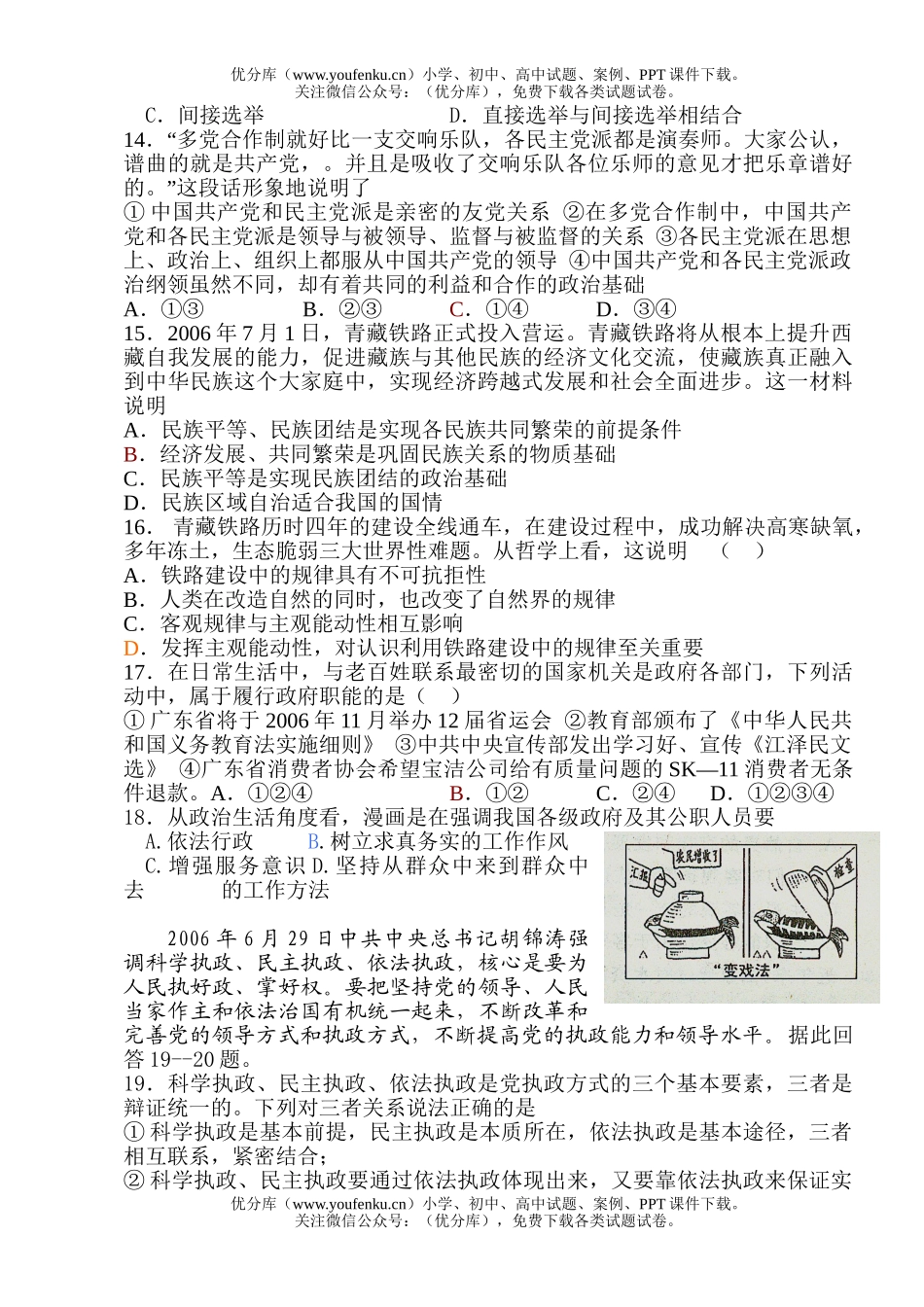 高中三年级政治一轮复习验收模拟考试卷_第3页