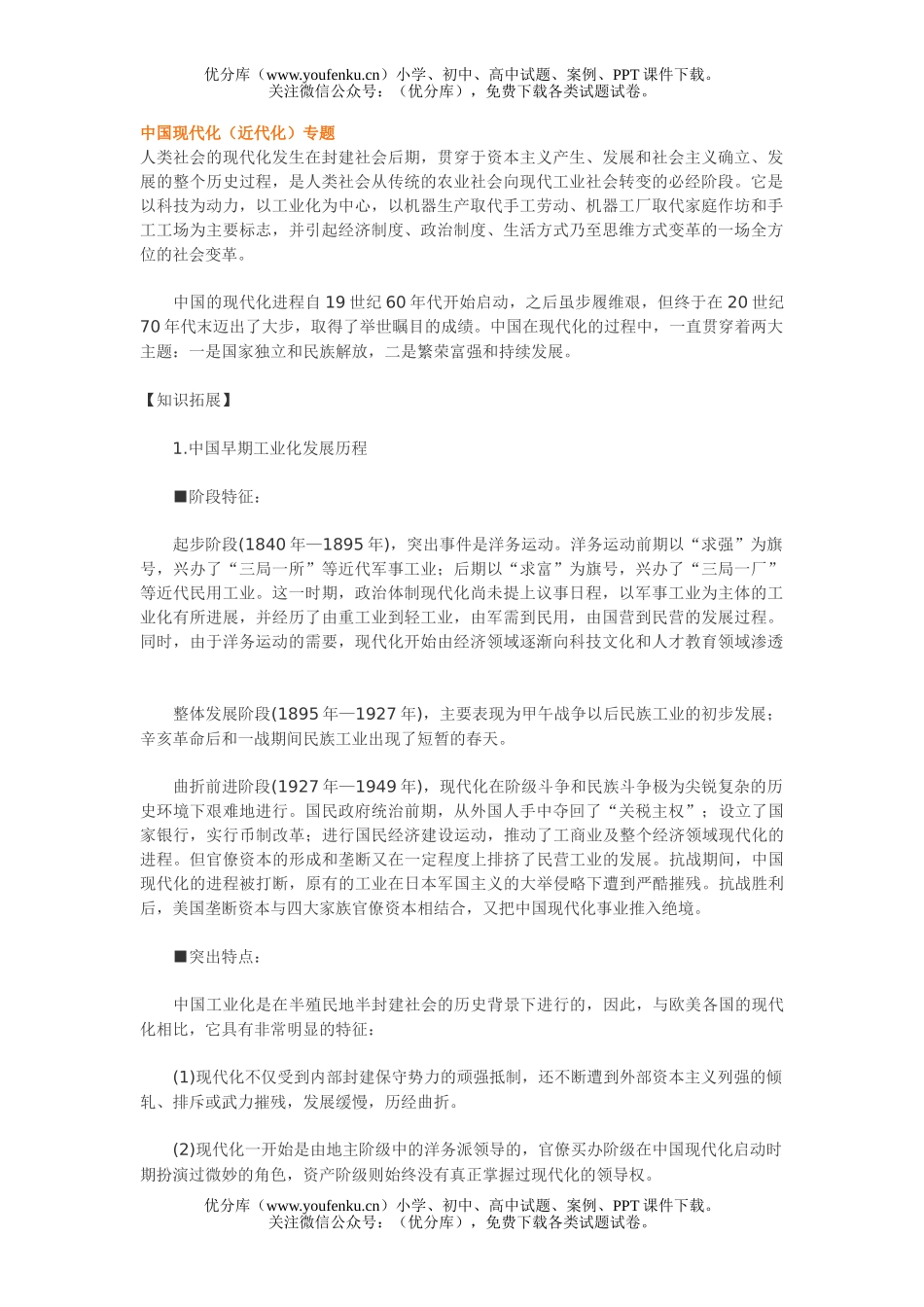 高中三年级政治中国现代化(近代化)专题试卷_第1页