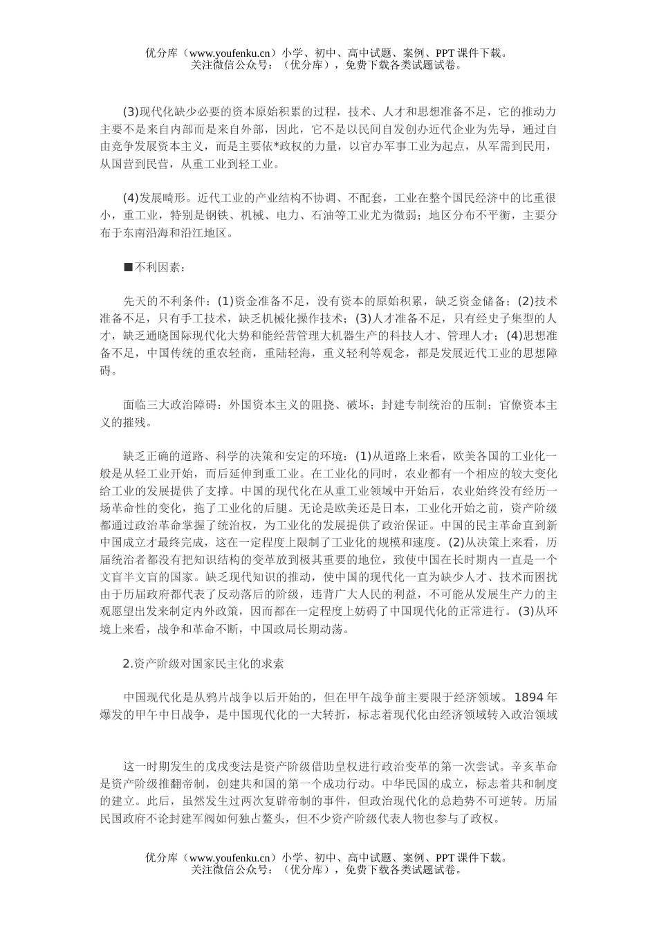 高中三年级政治中国现代化(近代化)专题试卷_第2页