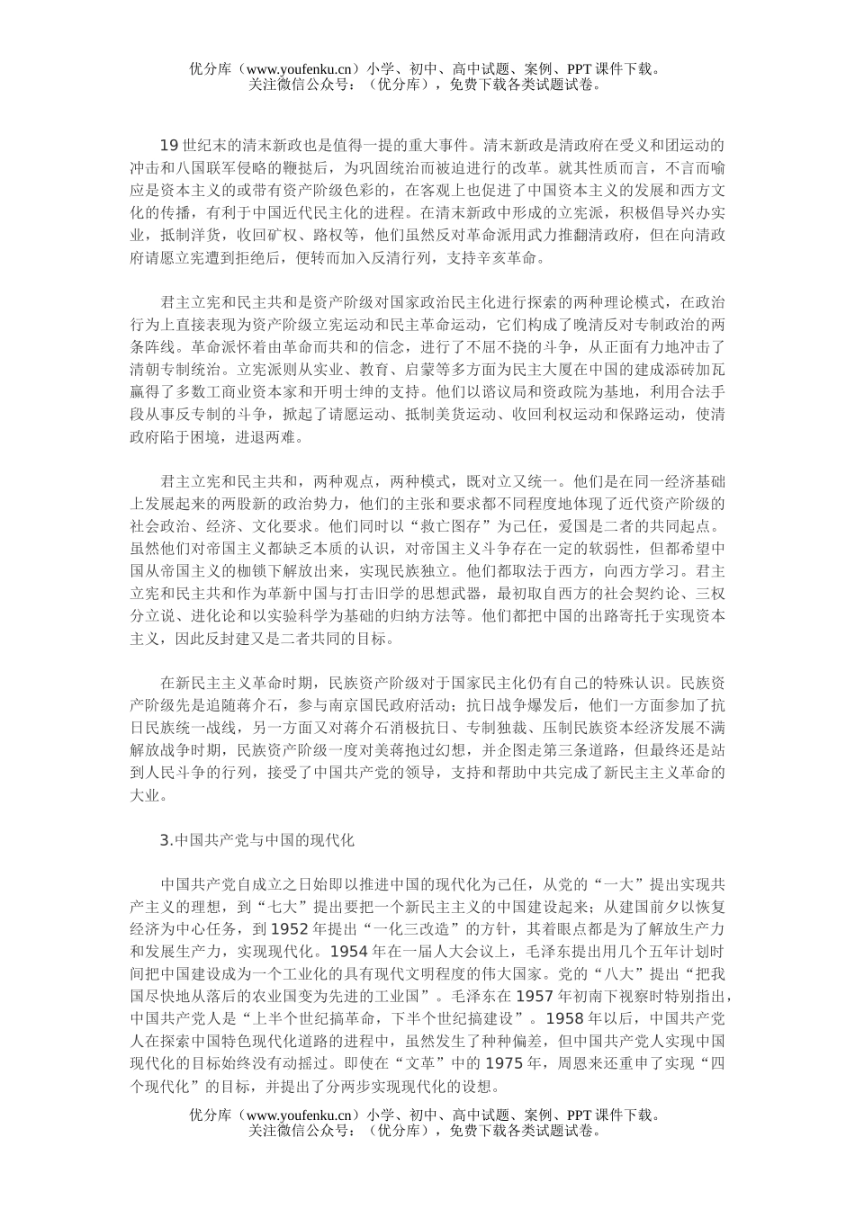 高中三年级政治中国现代化(近代化)专题试卷_第3页
