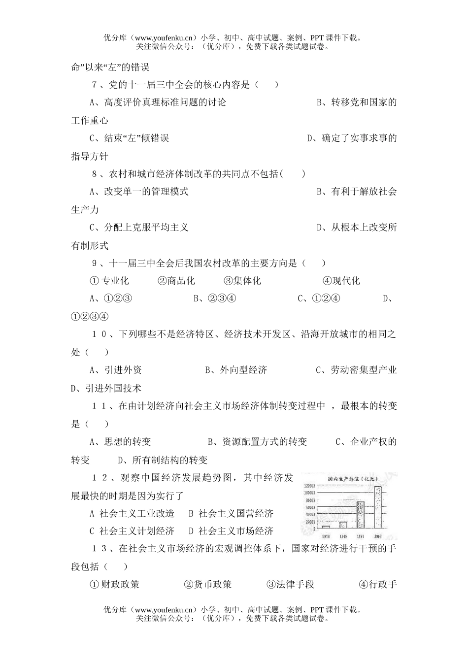 高中三年级政治中国特色社会主义建设的道路试卷_第2页