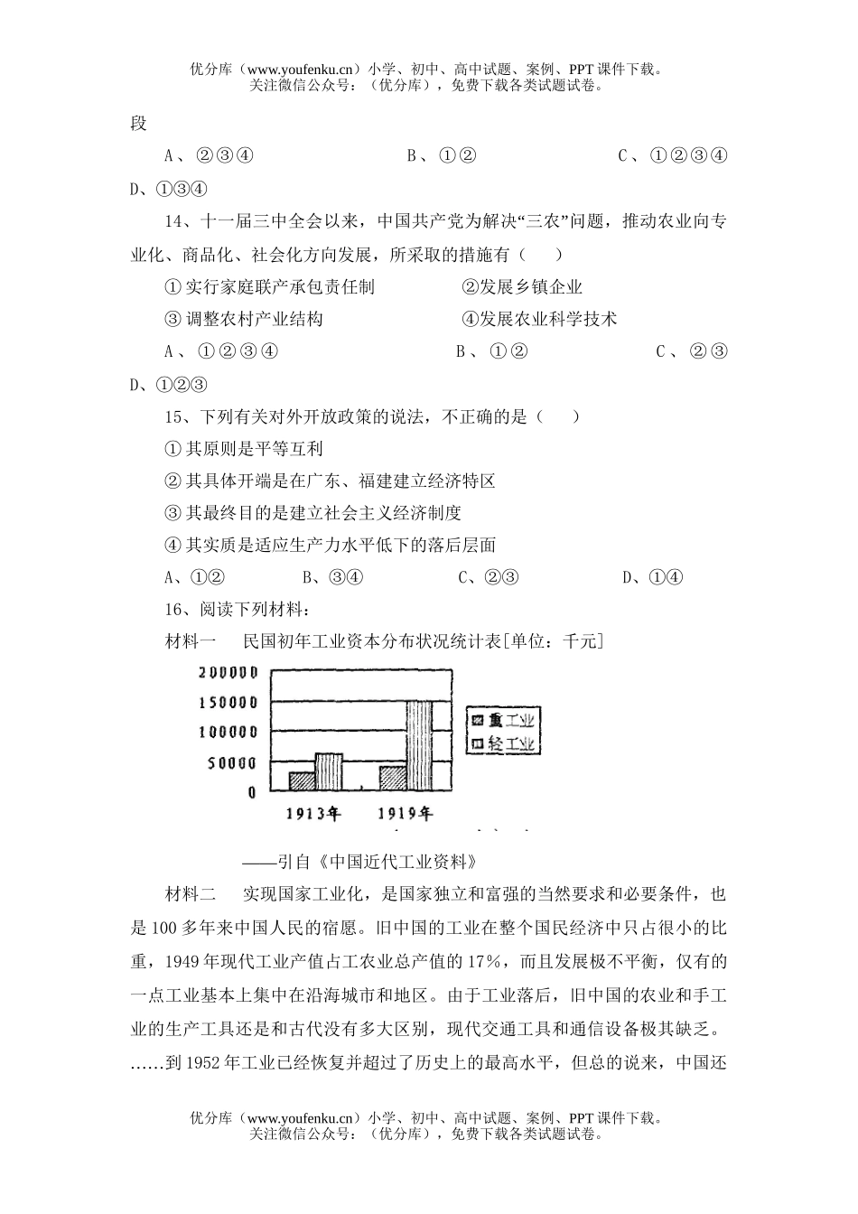 高中三年级政治中国特色社会主义建设的道路试卷_第3页