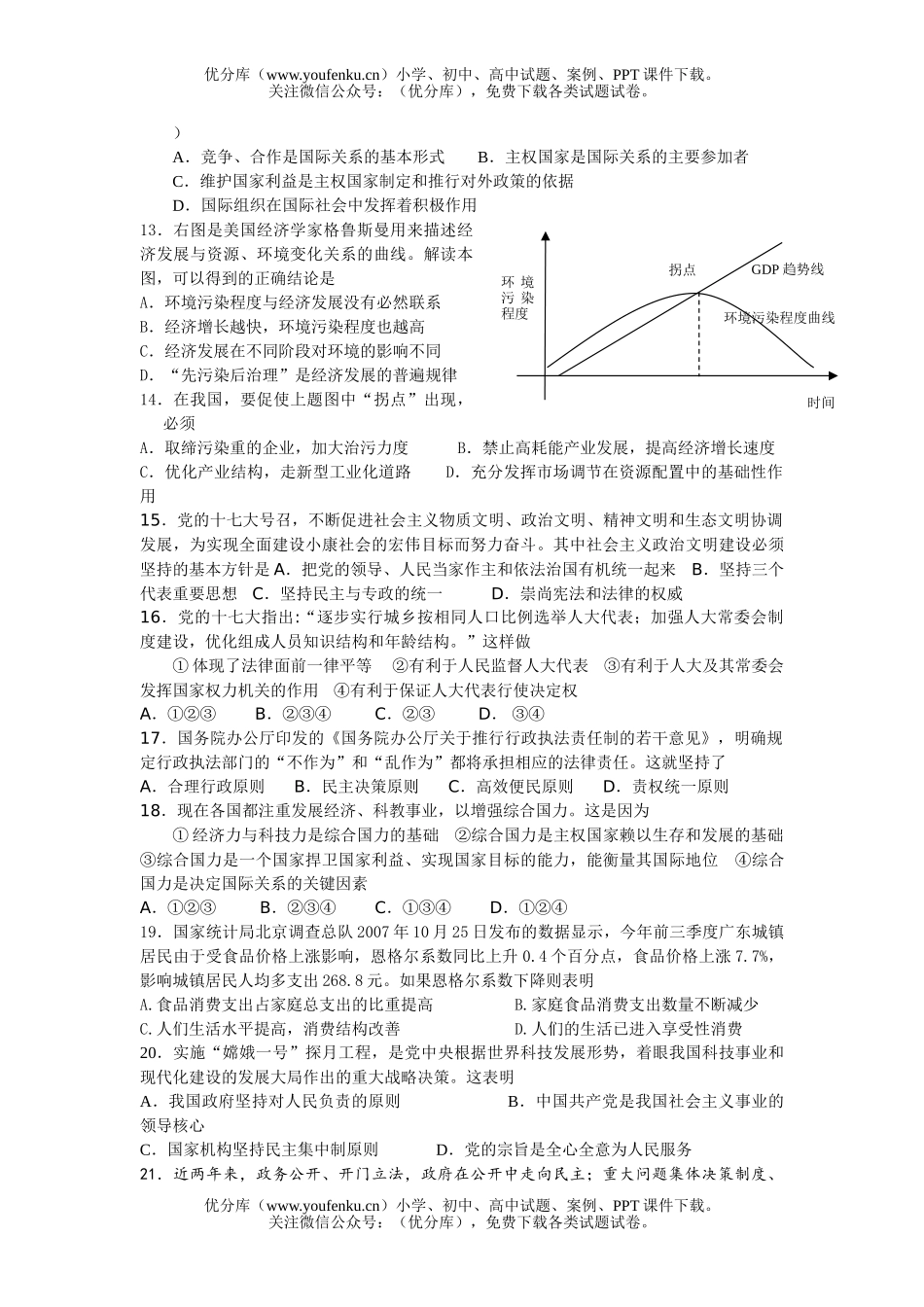 高中三年级政治08调研测试卷_第2页