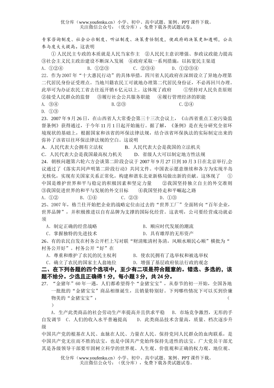 高中三年级政治08调研测试卷_第3页