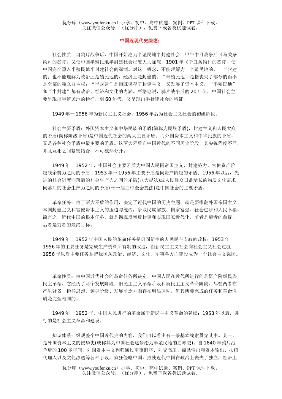 高中三年级政治中国近现代史综述试卷_第1页