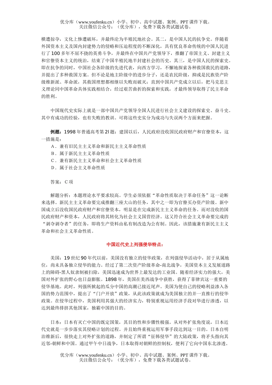 高中三年级政治中国近现代史综述试卷_第2页