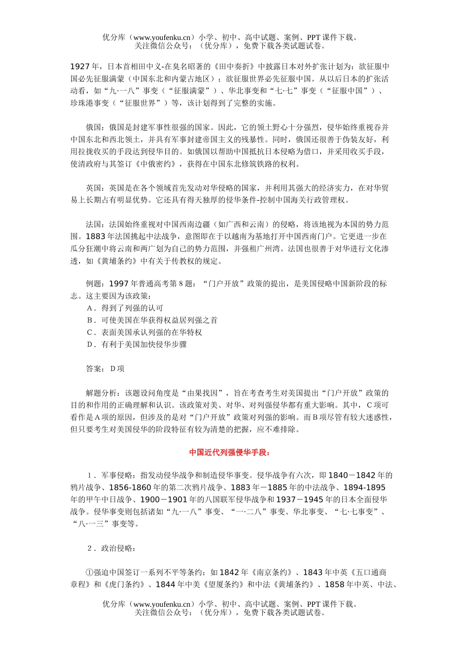 高中三年级政治中国近现代史综述试卷_第3页