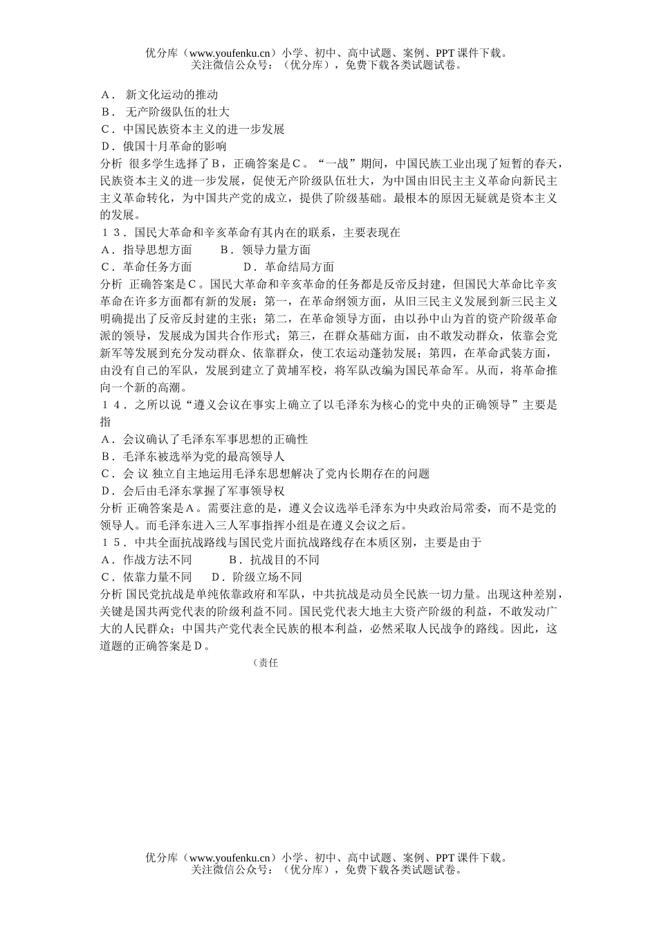高中三年级政治中国近代现代史学习中易混选择题简析试卷_第3页