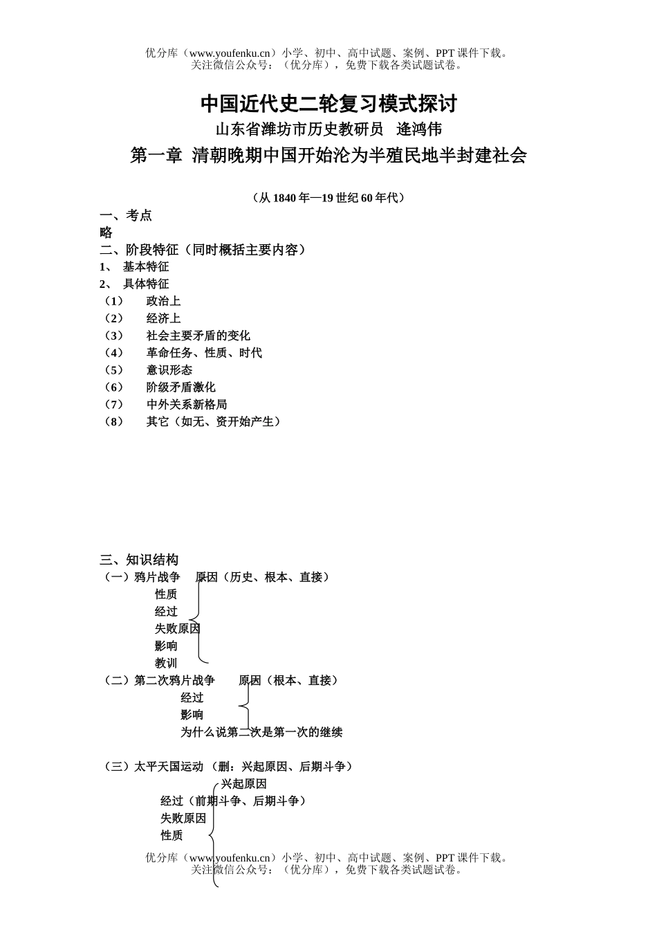 高中三年级政治中国近代史二轮复习模式探讨试卷_第1页