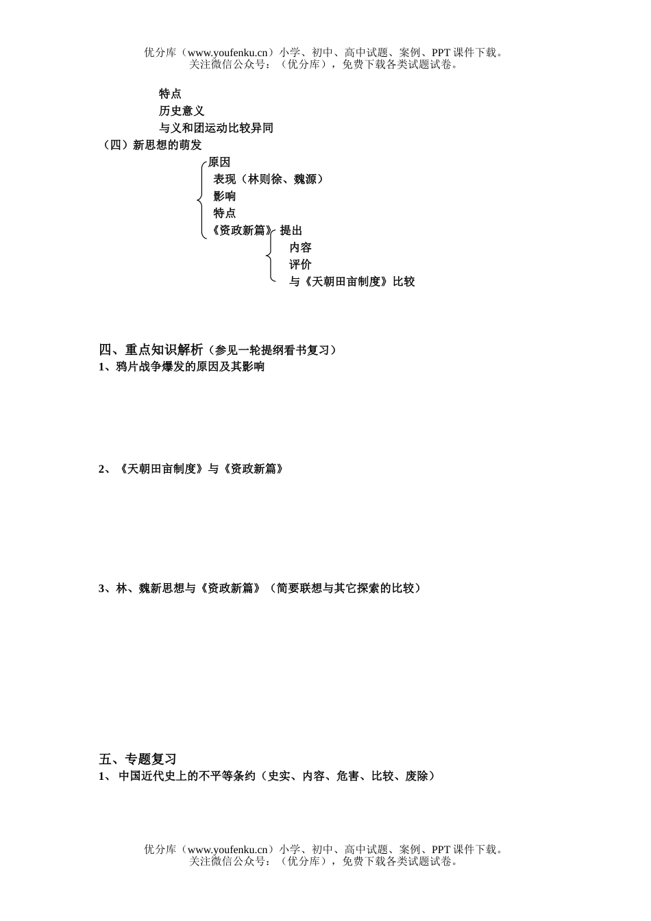 高中三年级政治中国近代史二轮复习模式探讨试卷_第2页