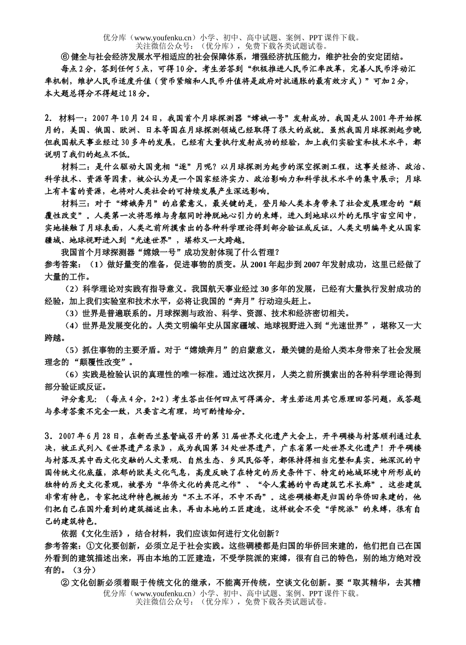 高中三年级政治08年高考主观题精选15题试卷_第2页