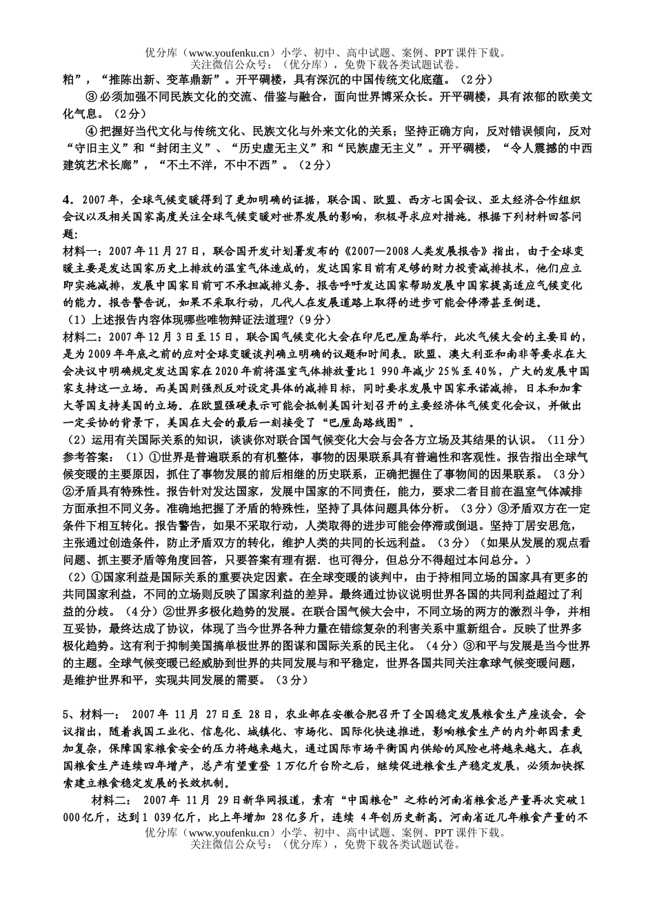 高中三年级政治08年高考主观题精选15题试卷_第3页
