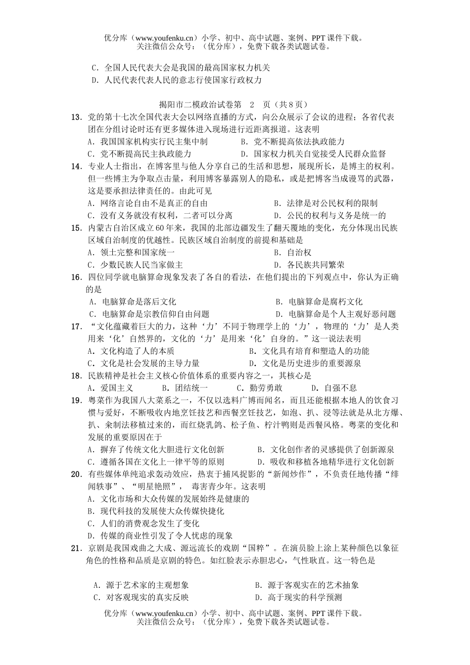 高中三年级政治08年毕业班第二次模拟考试卷_第3页