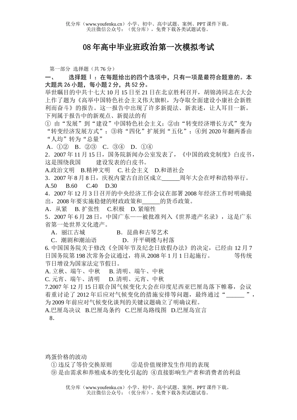 高中三年级政治08年毕业班第一次模拟考试卷_第1页