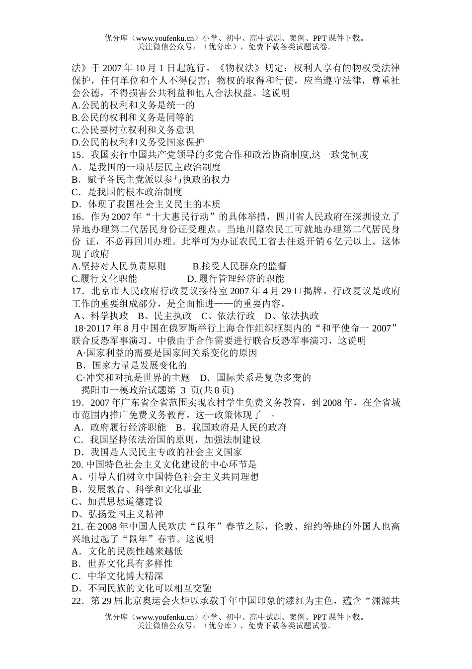 高中三年级政治08年毕业班第一次模拟考试卷_第3页