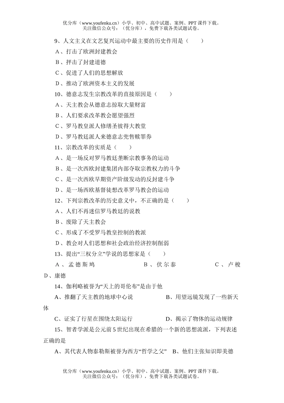 高中三年级政治西方人文精神的起源及其发展试卷_第2页