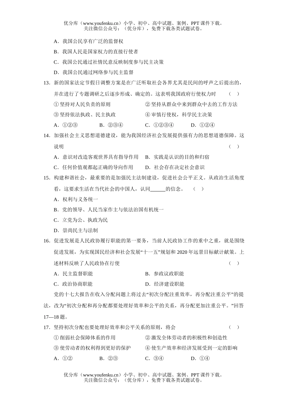 高中三年级政治08年毕业年级教学质量检测试卷_第2页