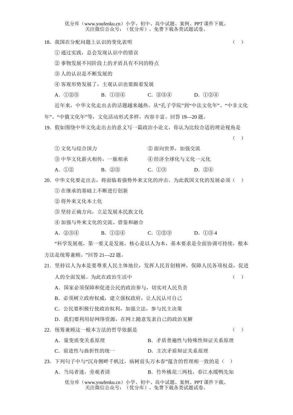 高中三年级政治08年毕业年级教学质量检测试卷_第3页