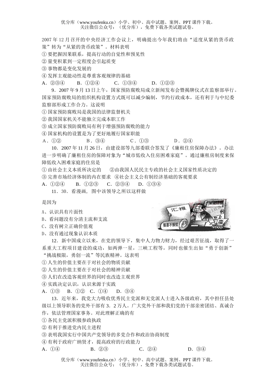 高中三年级政治第一学期期末教学质量调测试卷_第2页