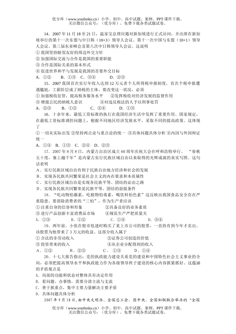 高中三年级政治第一学期期末教学质量调测试卷_第3页