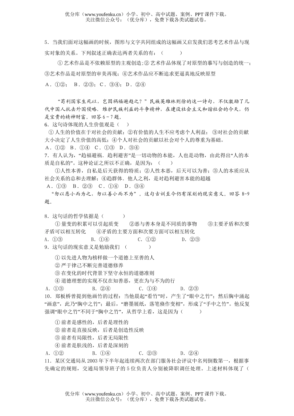 高中三年级政治第一次模拟考试卷_第2页
