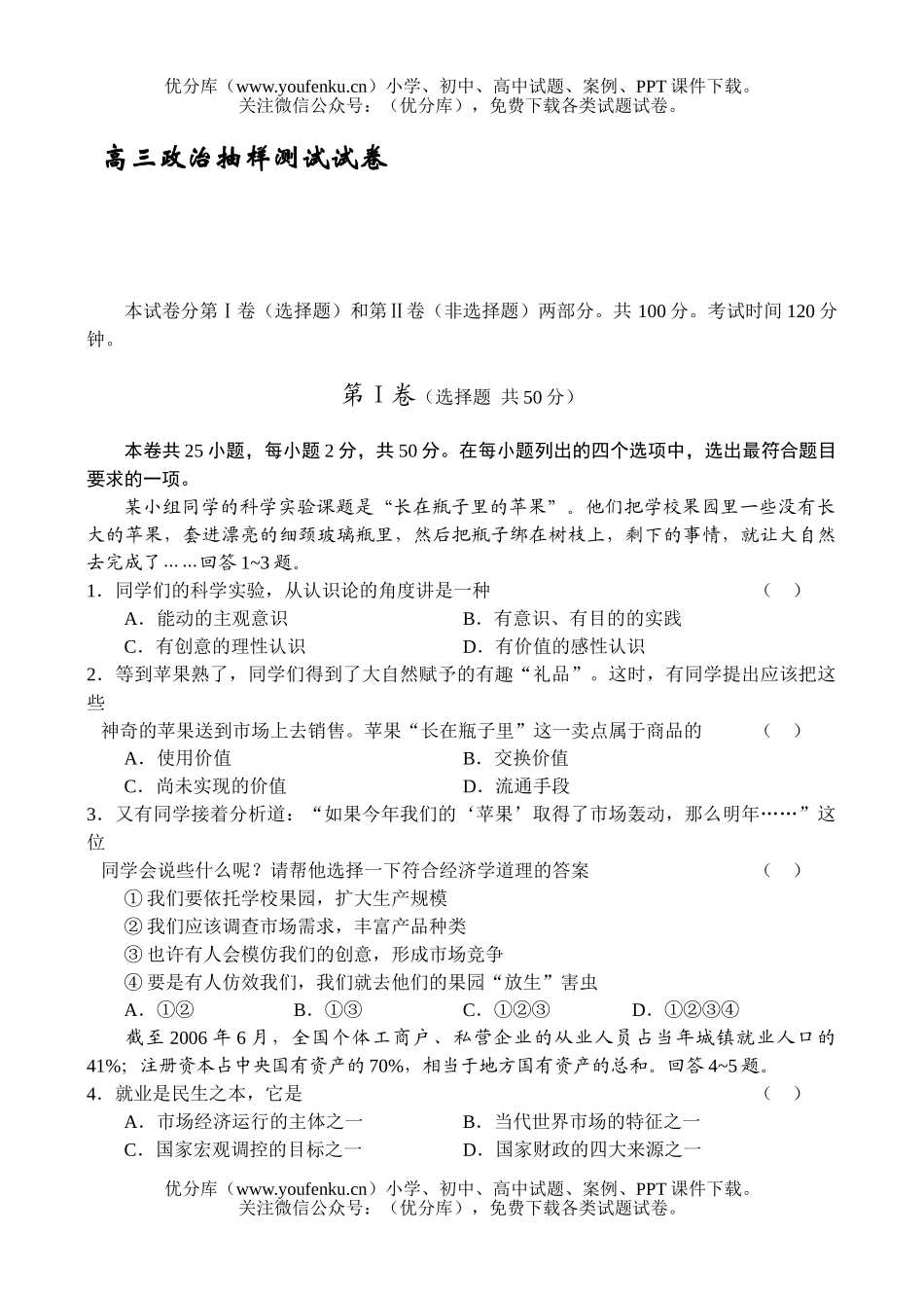 高中三年级政治抽样测试卷_第1页