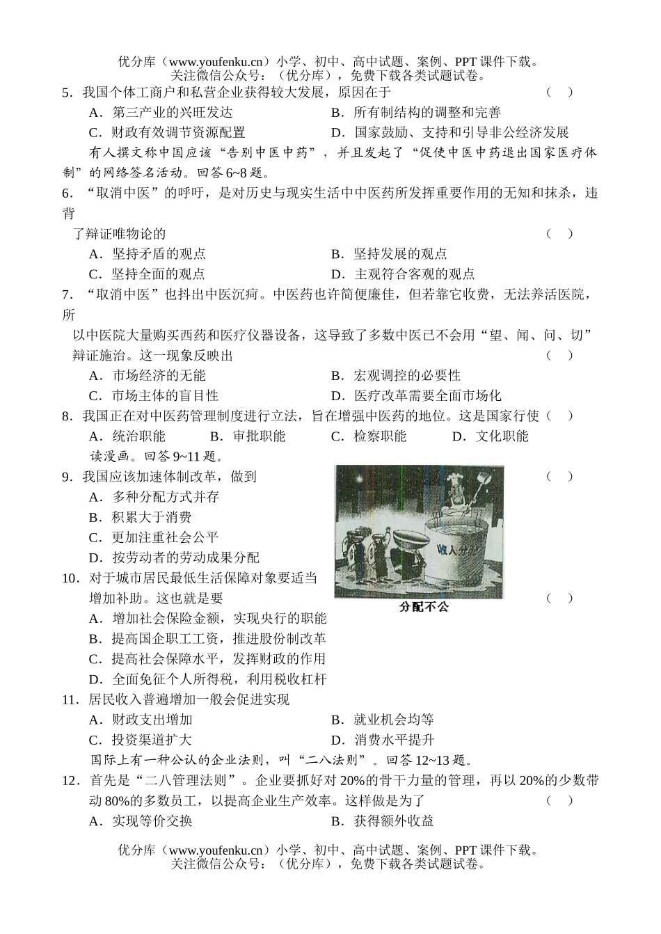 高中三年级政治抽样测试卷_第2页