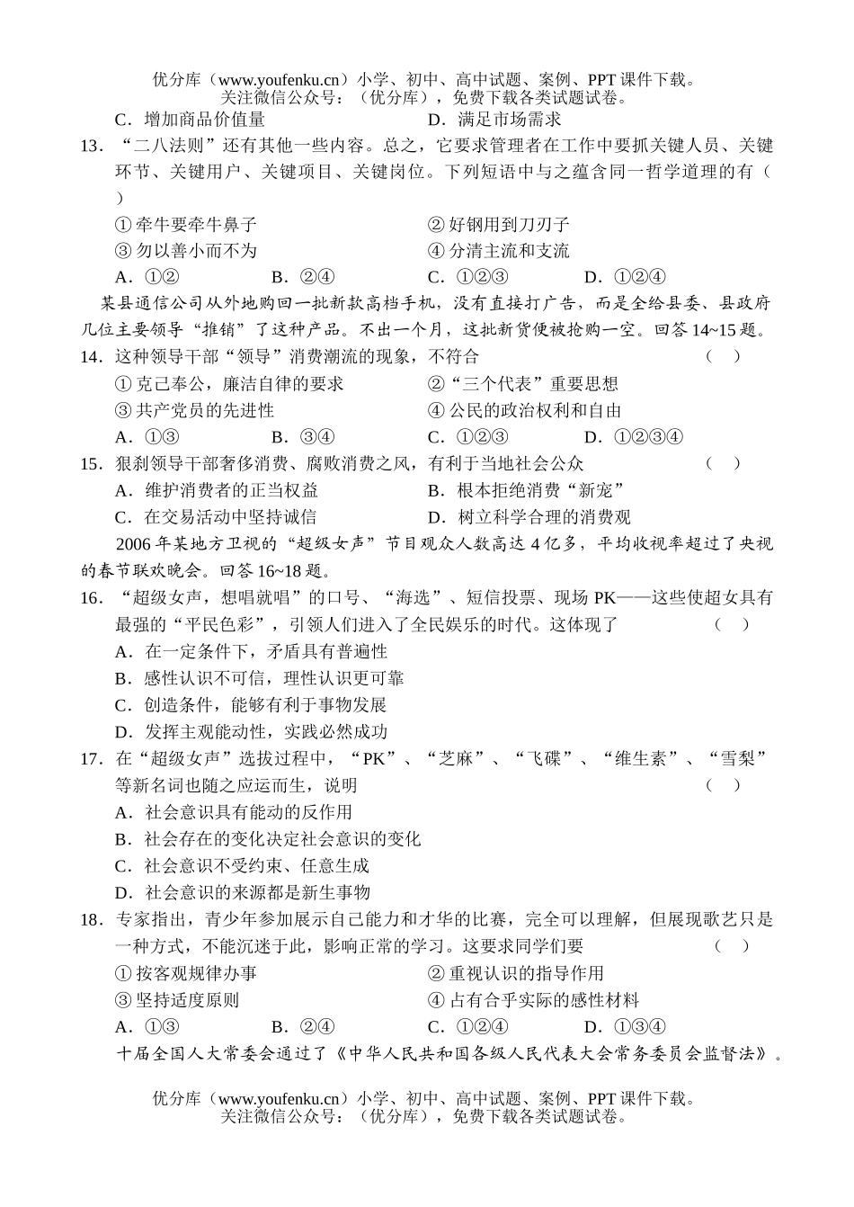 高中三年级政治抽样测试卷_第3页