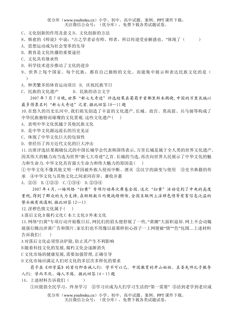 高中三年级政治文化生活诊断性试卷_第2页